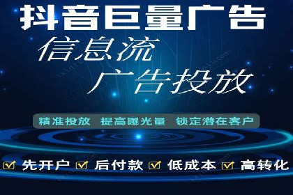 抖音信息流推广：实战经验分享